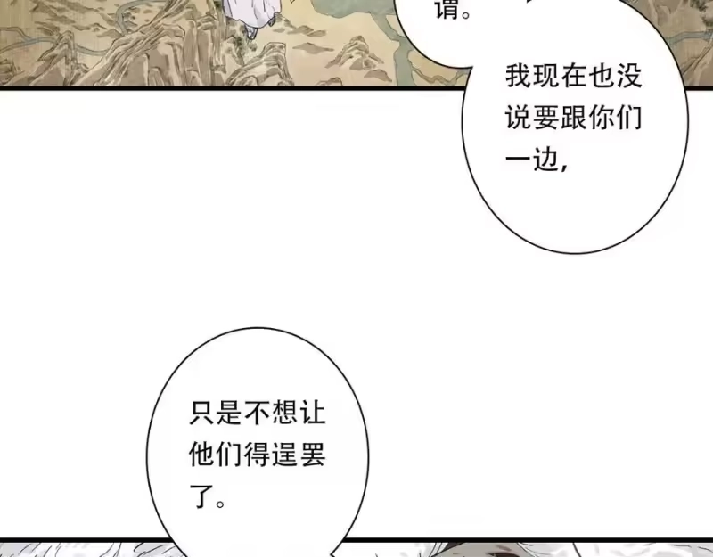 步天歌_h 第144话 挟风道事件原委 第18页