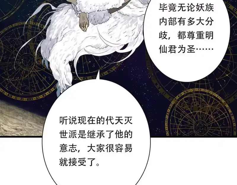 步天歌_h 第144话 挟风道事件原委 第23页