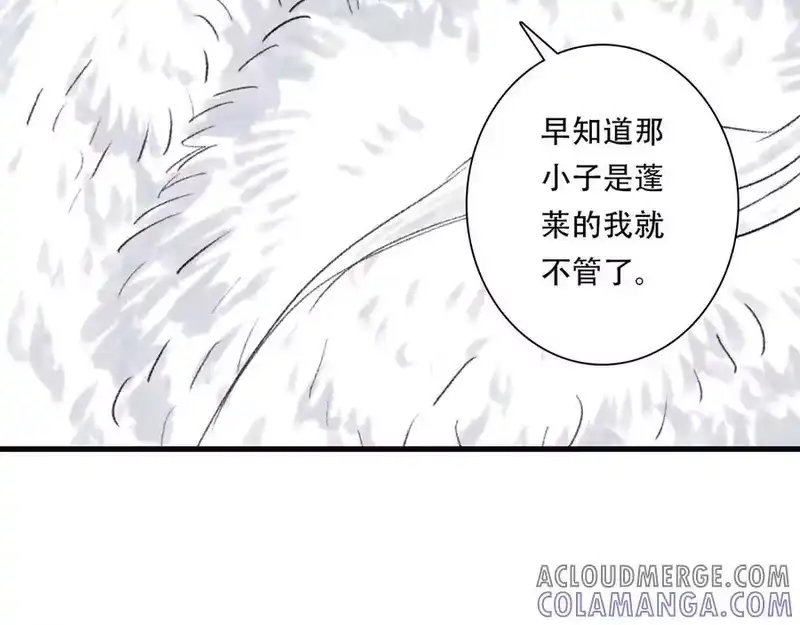 步天歌_h 第144话 挟风道事件原委 第25页