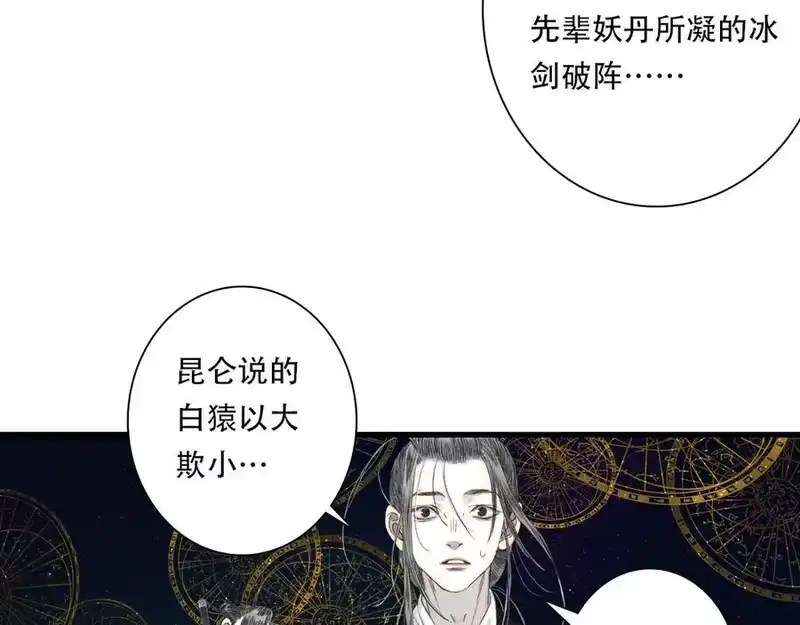 步天歌_h 第144话 挟风道事件原委 第42页