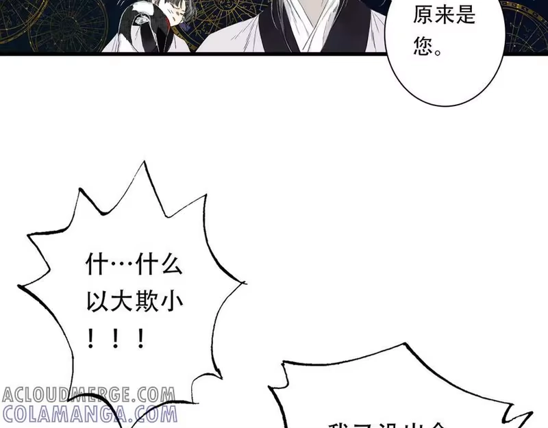 步天歌_h 第144话 挟风道事件原委 第43页