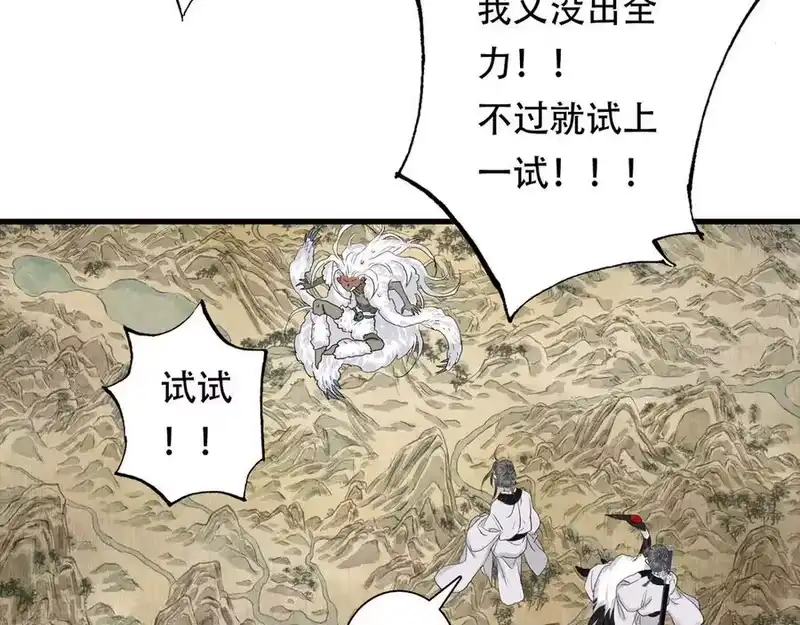 步天歌_h 第144话 挟风道事件原委 第44页