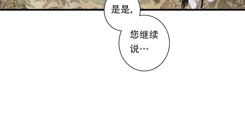 步天歌_h 第144话 挟风道事件原委 第45页