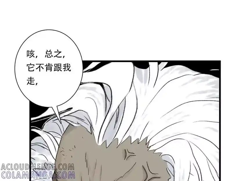 步天歌_h 第144话 挟风道事件原委 第46页