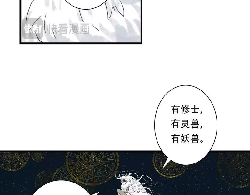 步天歌_h 第144话 挟风道事件原委 第50页
