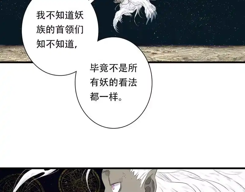 步天歌_h 第144话 挟风道事件原委 第51页
