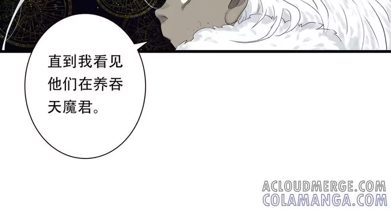 步天歌_h 第144话 挟风道事件原委 第52页