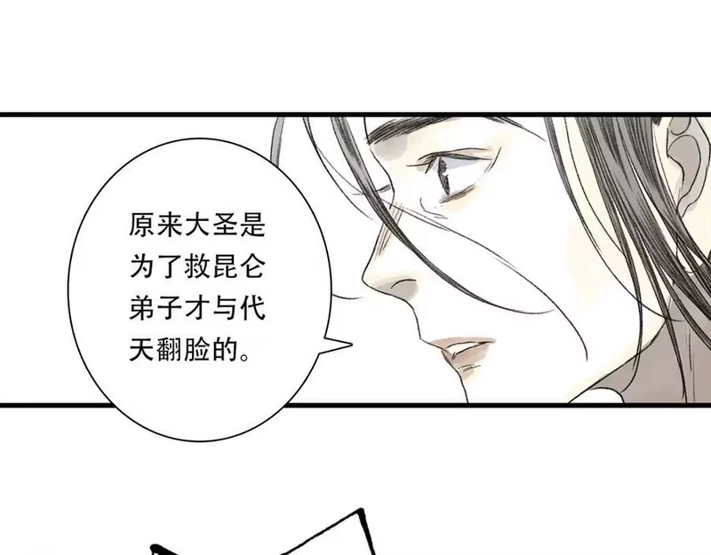 步天歌_h 第144话 挟风道事件原委 第56页