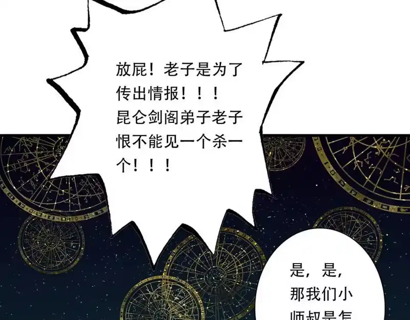 步天歌_h 第144话 挟风道事件原委 第57页