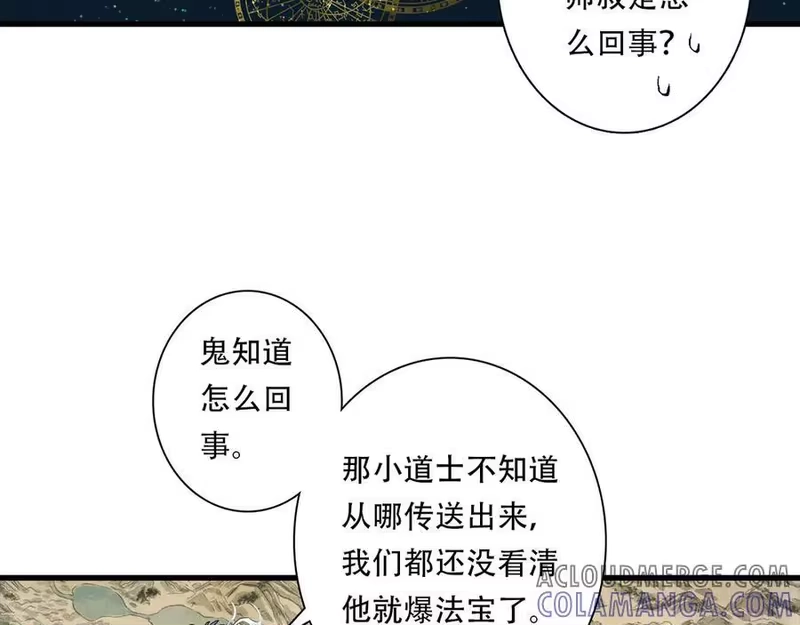 步天歌_h 第144话 挟风道事件原委 第58页
