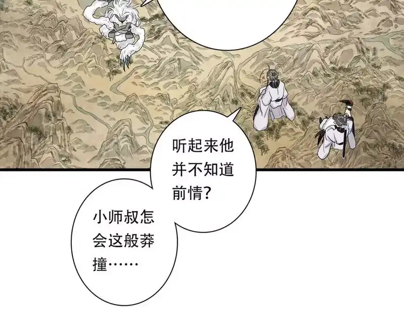 步天歌_h 第144话 挟风道事件原委 第59页
