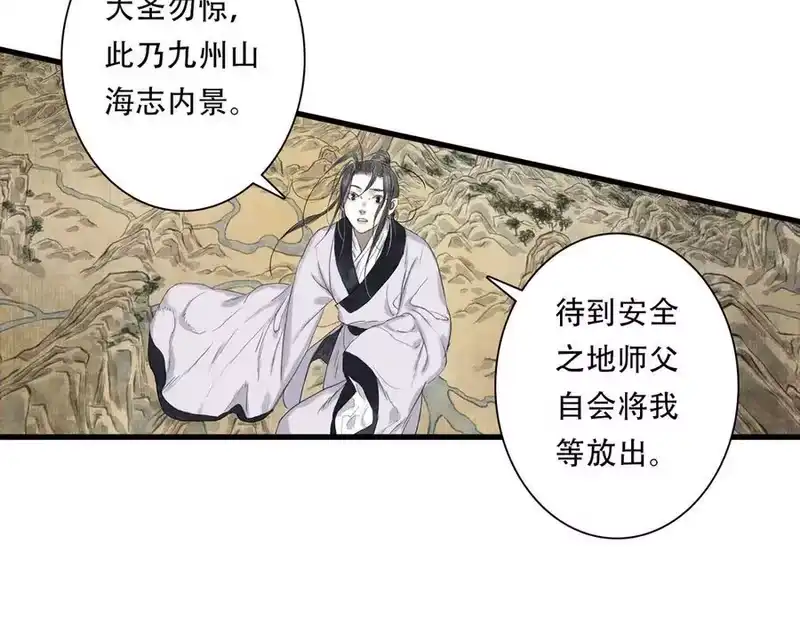 步天歌_h 第144话 挟风道事件原委 第6页