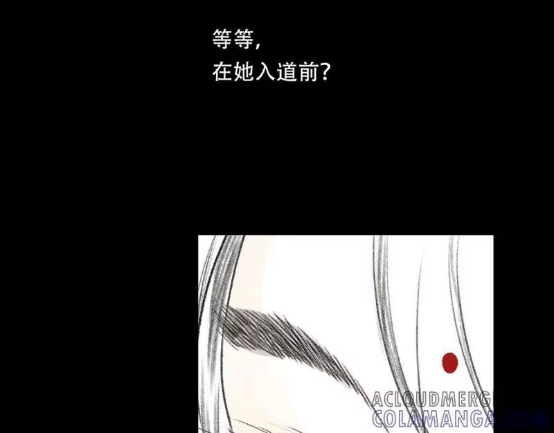 步天歌_h 第144话 挟风道事件原委 第70页