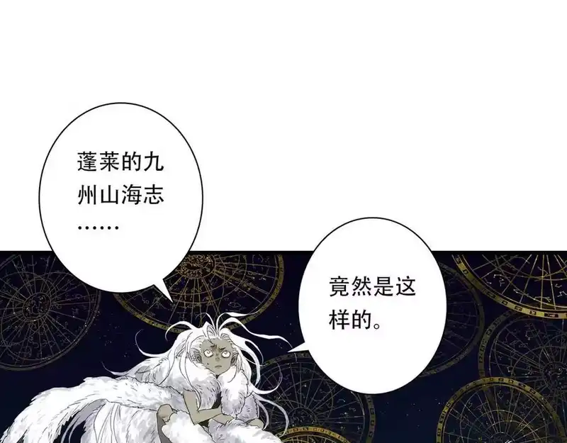 步天歌_h 第144话 挟风道事件原委 第8页