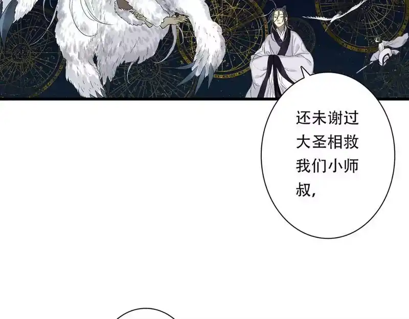 步天歌_h 第144话 挟风道事件原委 第9页