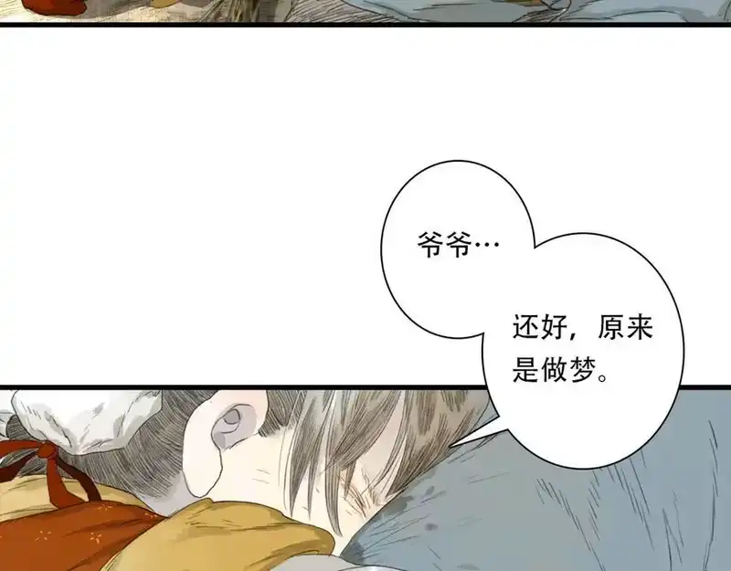 步天歌_h 第145话 阿汀踏归途 第14页