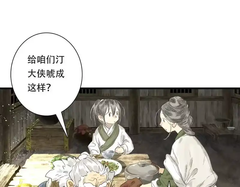 步天歌_h 第145话 阿汀踏归途 第18页
