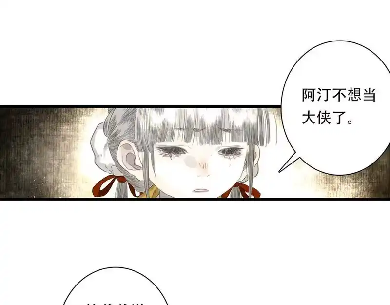 步天歌_h 第145话 阿汀踏归途 第20页
