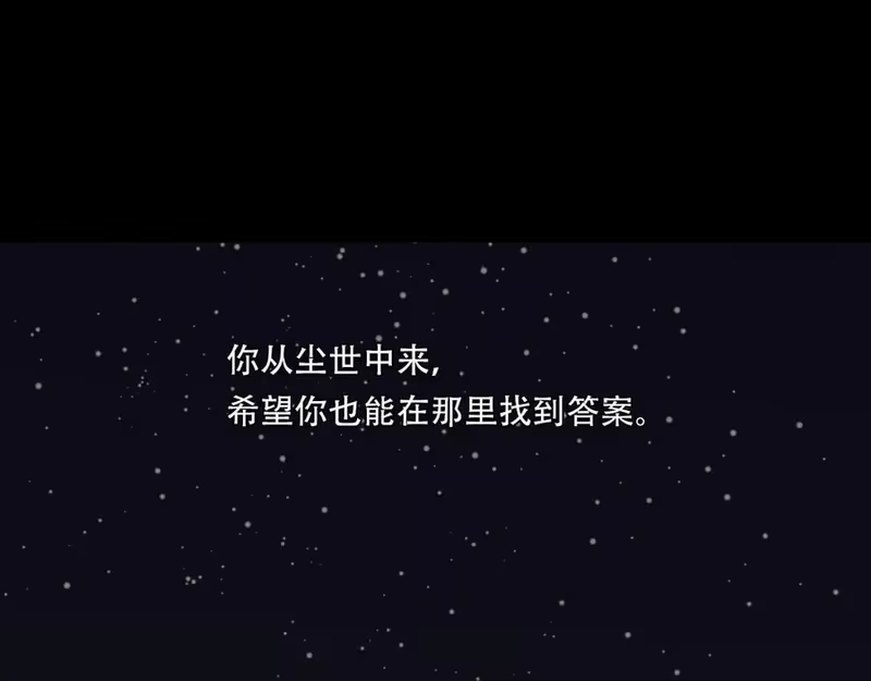 步天歌_h 第145话 阿汀踏归途 第32页