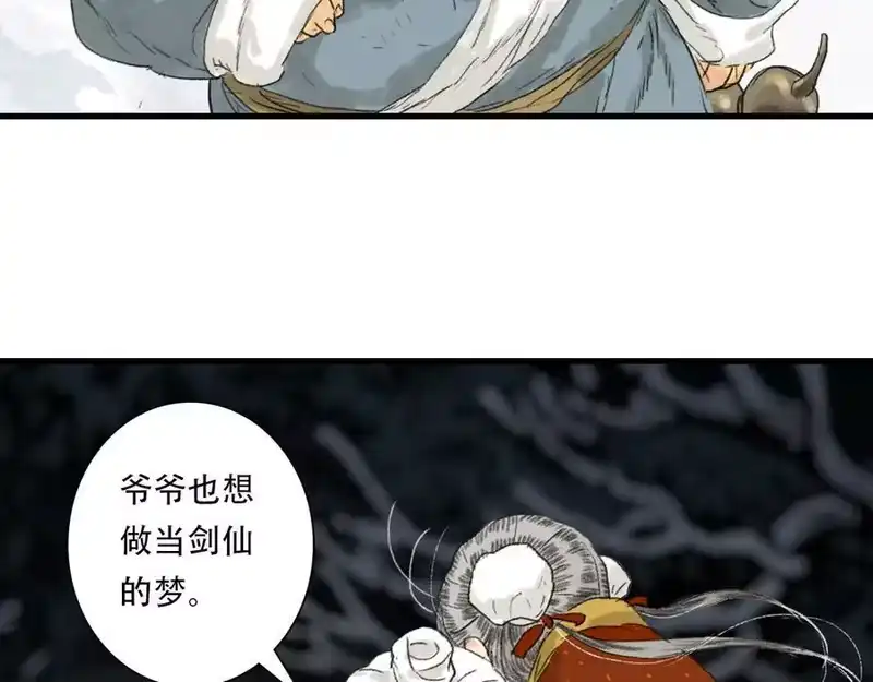 步天歌_h 第145话 阿汀踏归途 第38页
