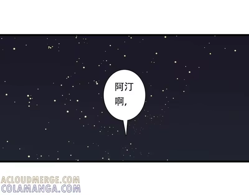 步天歌_h 第145话 阿汀踏归途 第40页