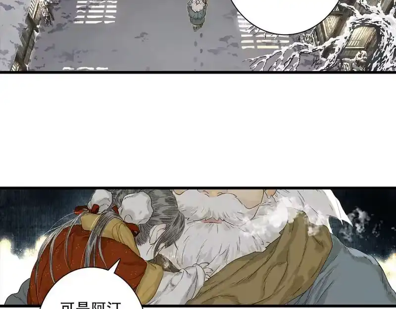 步天歌_h 第145话 阿汀踏归途 第51页