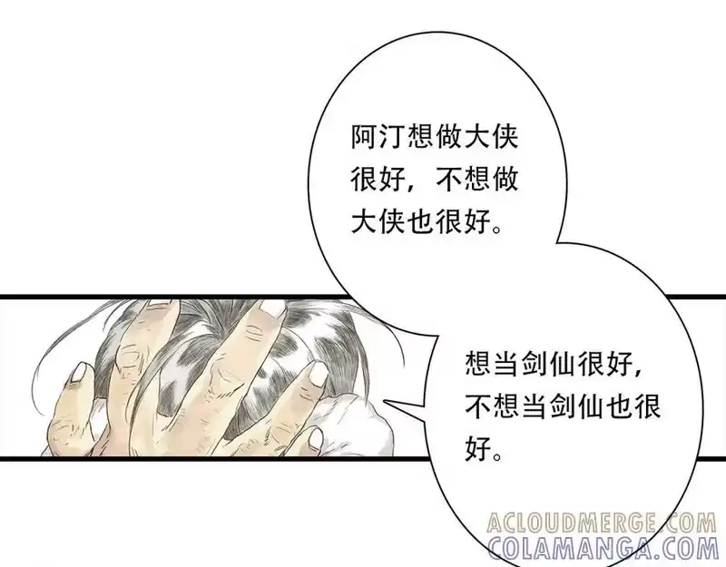 步天歌_h 第145话 阿汀踏归途 第55页