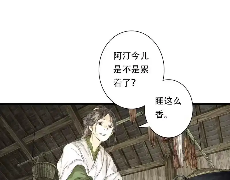 步天歌_h 第145话 阿汀踏归途 第8页