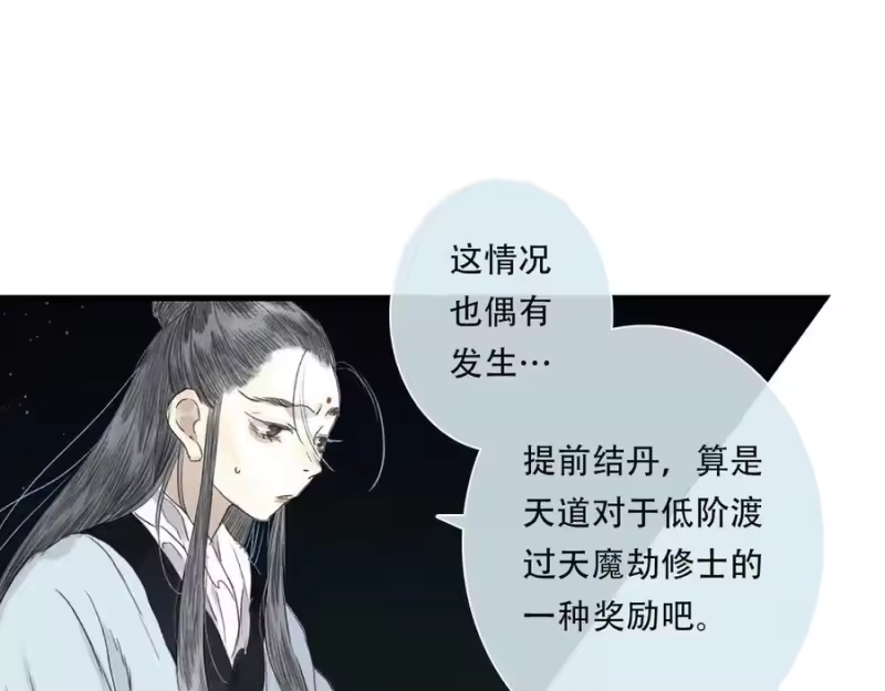 步天歌_h 第146话 阿汀勇接天雷劫 第21页