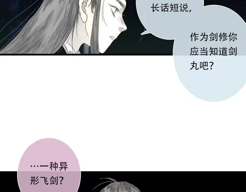 步天歌_h 第146话 阿汀勇接天雷劫 第24页