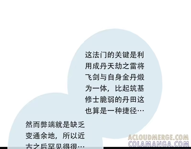 步天歌_h 第146话 阿汀勇接天雷劫 第28页