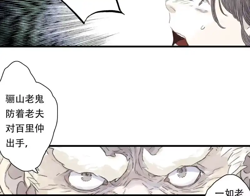 步天歌_h 第147话 凶兽相柳再现世间 第11页