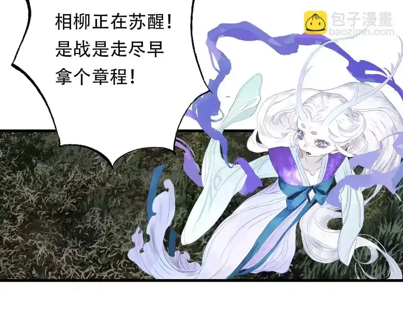 步天歌_h 第147话 凶兽相柳再现世间 第14页