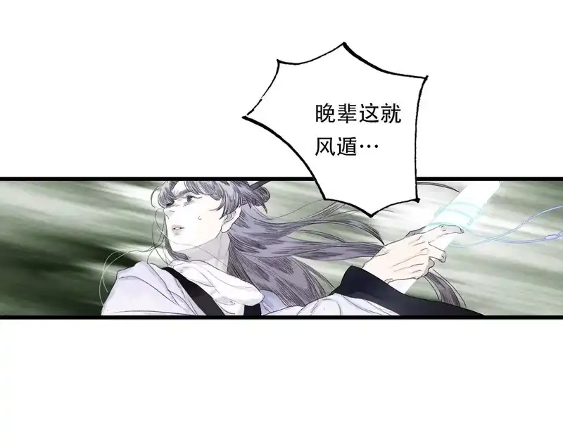 步天歌_h 第147话 凶兽相柳再现世间 第15页