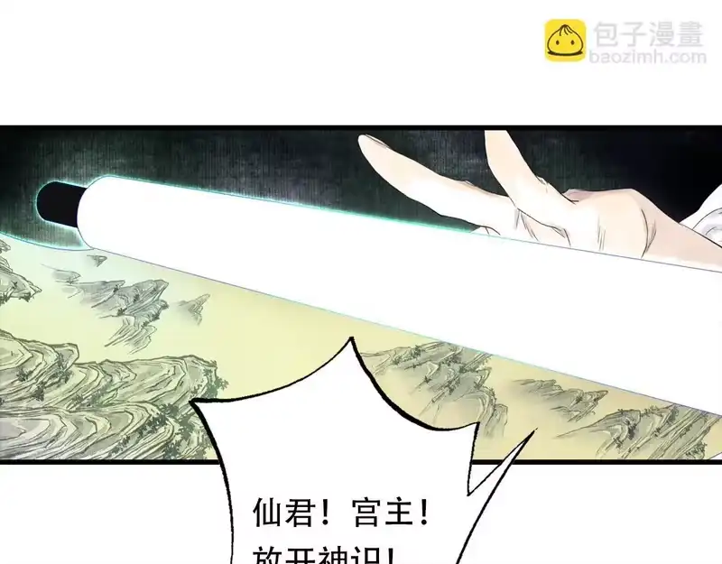 步天歌_h 第147话 凶兽相柳再现世间 第20页