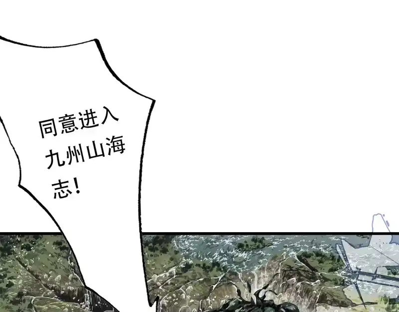 步天歌_h 第147话 凶兽相柳再现世间 第22页