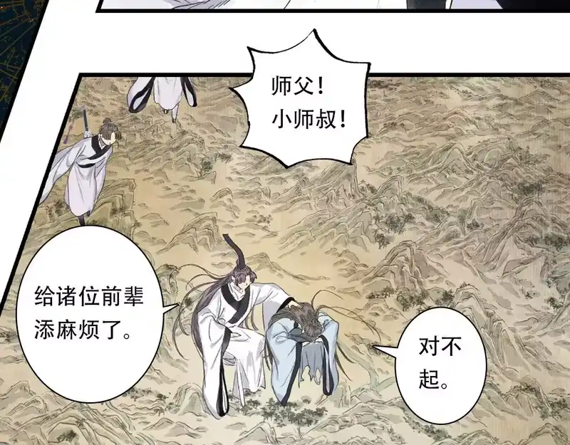 步天歌_h 第147话 凶兽相柳再现世间 第27页
