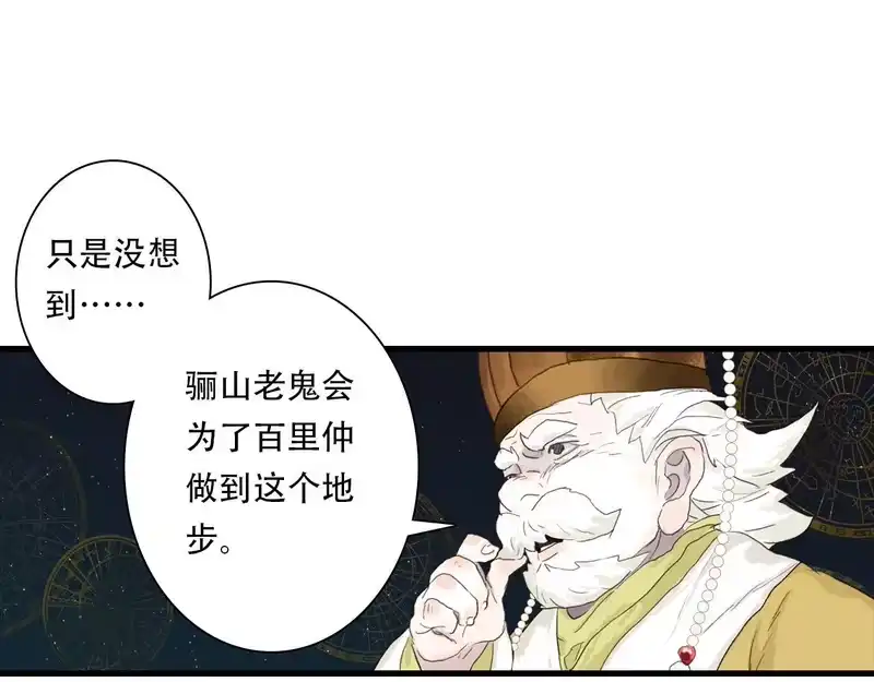 步天歌_h 第147话 凶兽相柳再现世间 第29页
