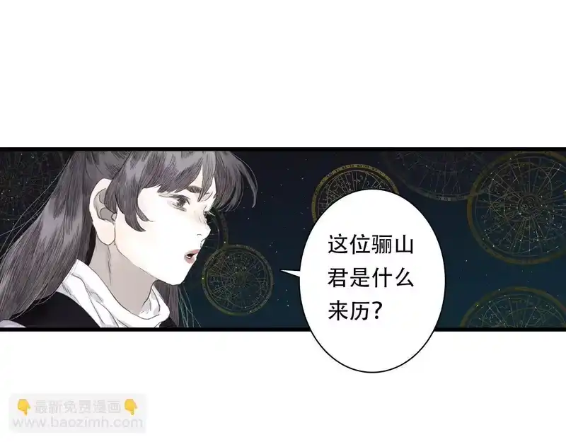 步天歌_h 第147话 凶兽相柳再现世间 第30页