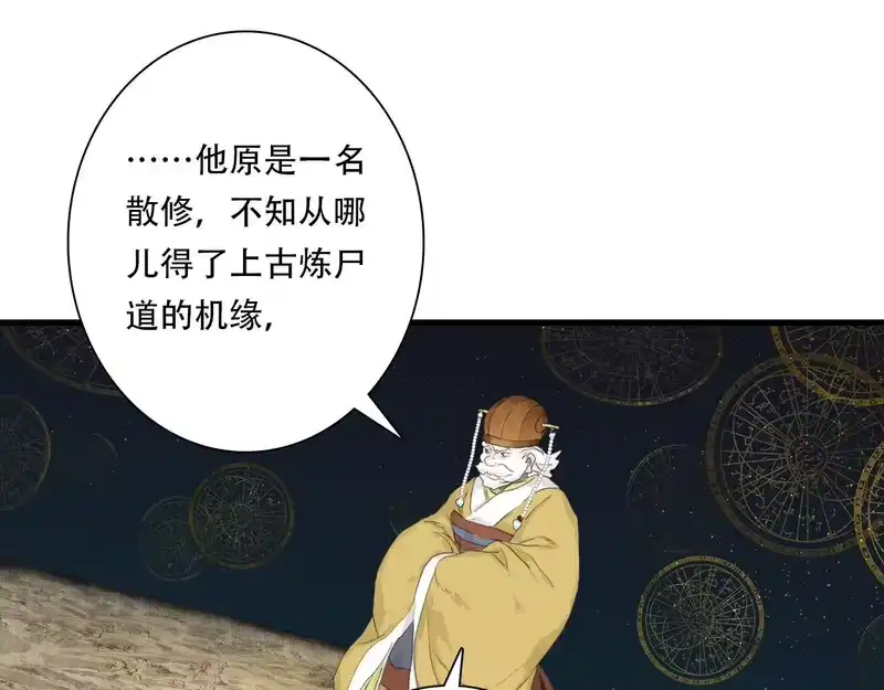 步天歌_h 第147话 凶兽相柳再现世间 第31页