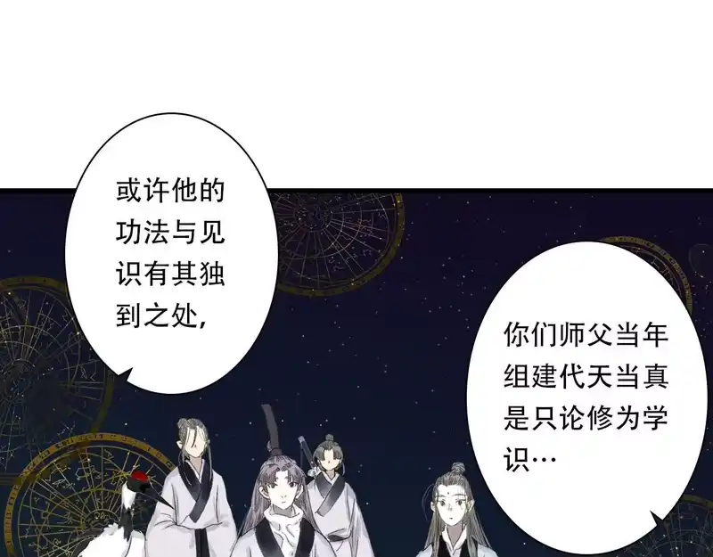 步天歌_h 第147话 凶兽相柳再现世间 第36页