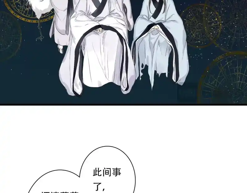 步天歌_h 第147话 凶兽相柳再现世间 第37页