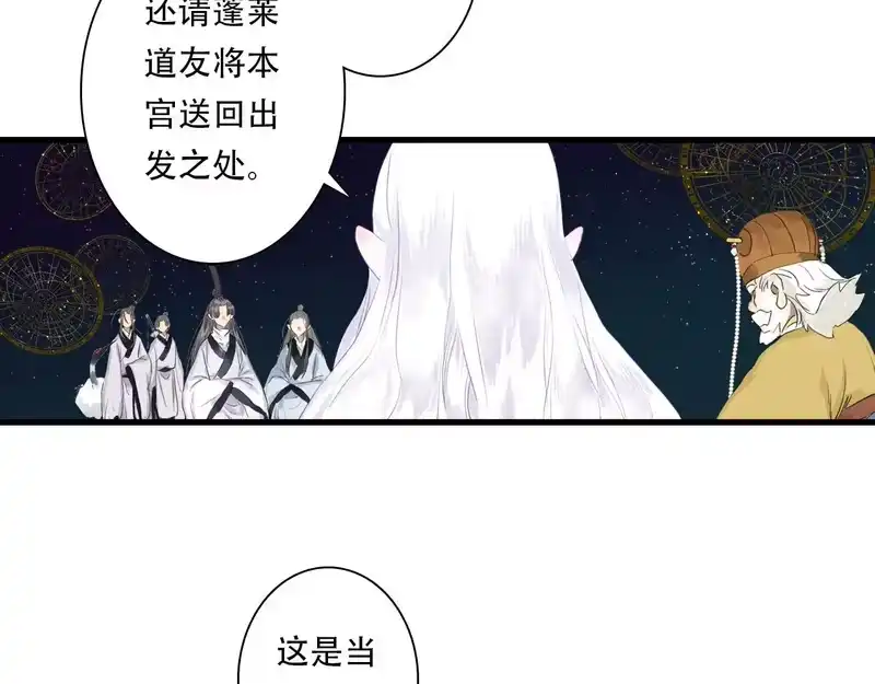 步天歌_h 第147话 凶兽相柳再现世间 第38页