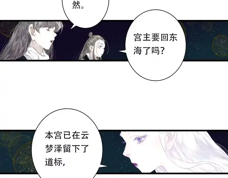 步天歌_h 第147话 凶兽相柳再现世间 第39页