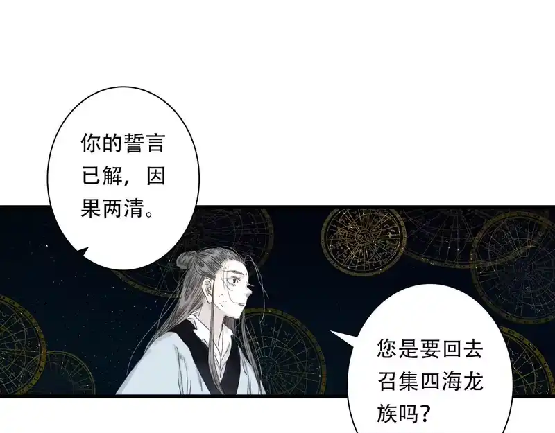 步天歌_h 第147话 凶兽相柳再现世间 第41页