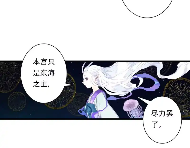 步天歌_h 第147话 凶兽相柳再现世间 第42页