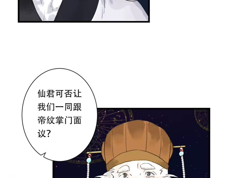 步天歌_h 第147话 凶兽相柳再现世间 第45页