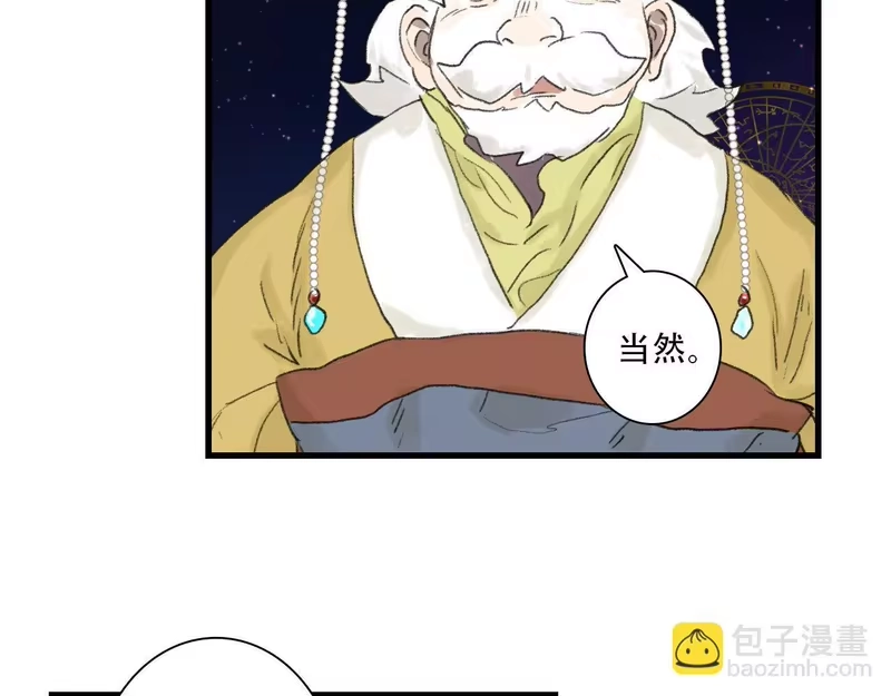 步天歌_h 第147话 凶兽相柳再现世间 第46页