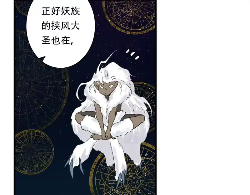 步天歌_h 第147话 凶兽相柳再现世间 第47页