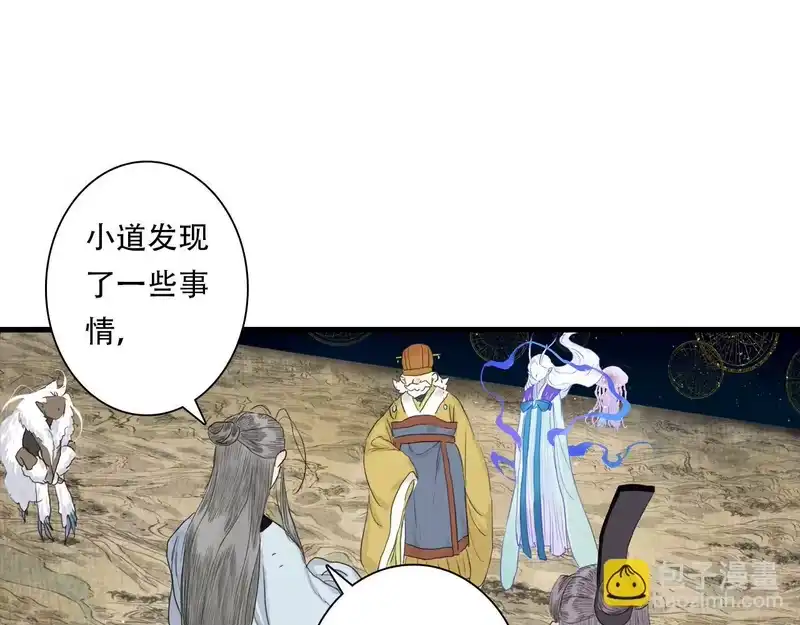 步天歌_h 第147话 凶兽相柳再现世间 第49页